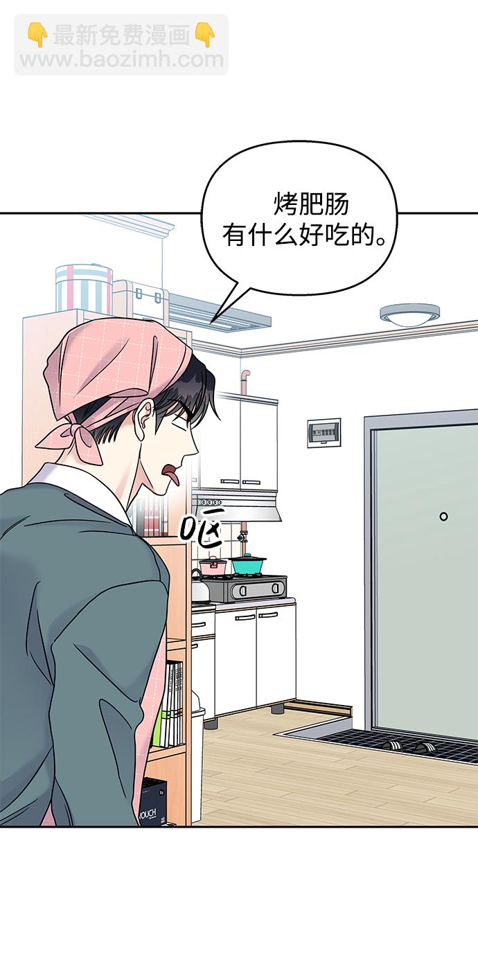 男星乖乖聽我話 - 第64話(2/2) - 3