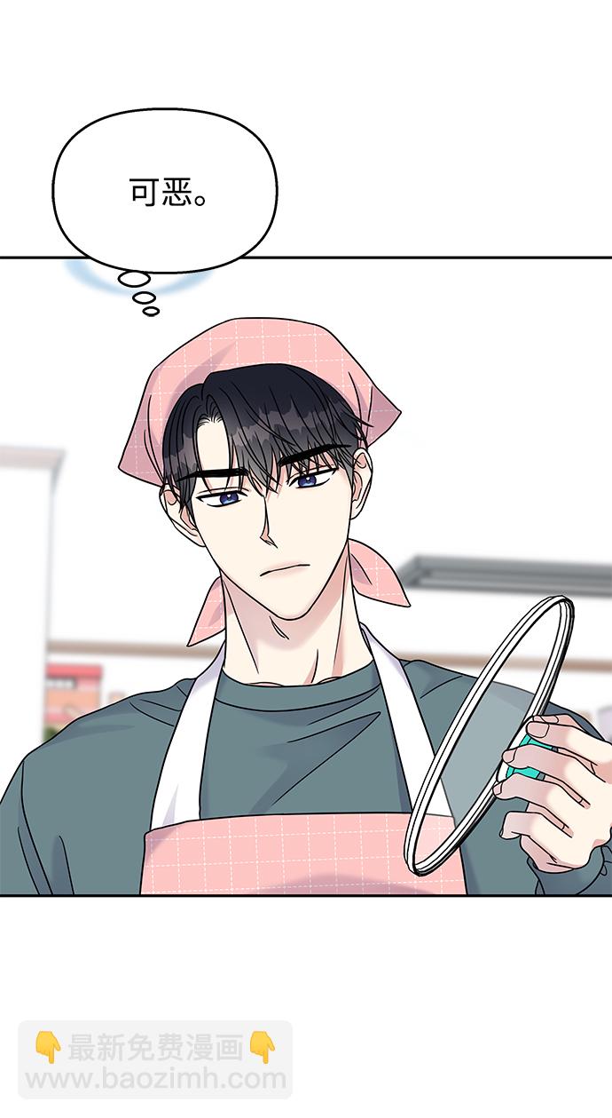 男星乖乖聽我話 - 第64話(2/2) - 5