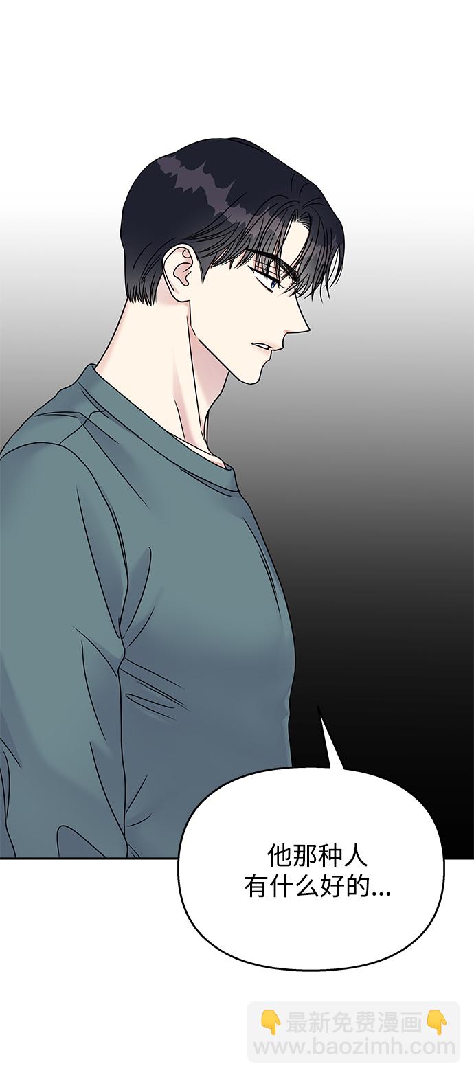 男星乖乖聽我話 - 第64話(2/2) - 2