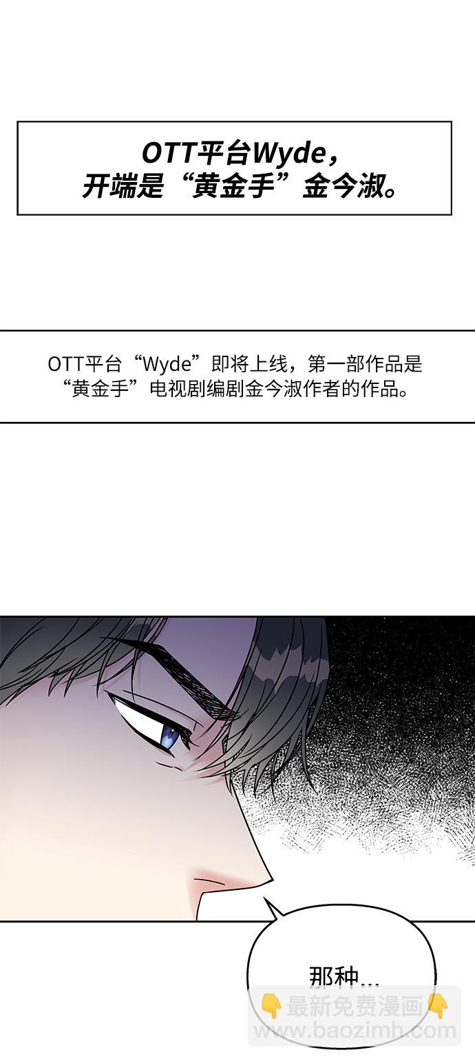 男星乖乖聽我話 - 第64話(2/2) - 3