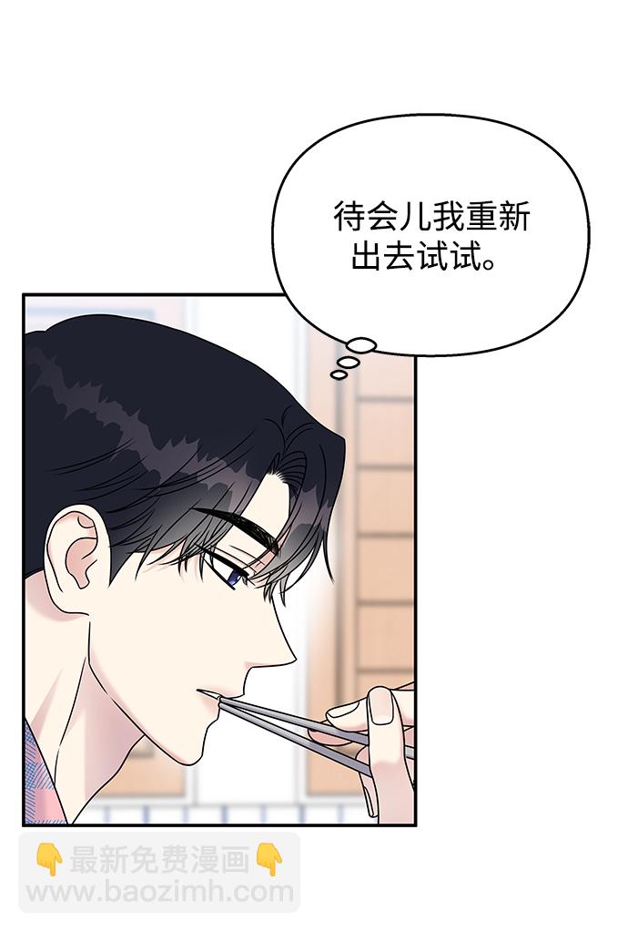 男星乖乖聽我話 - 第66話(1/2) - 3