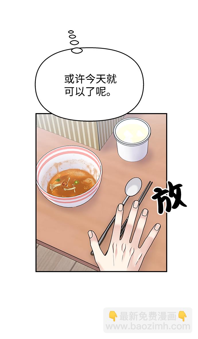 男星乖乖聽我話 - 第66話(1/2) - 4