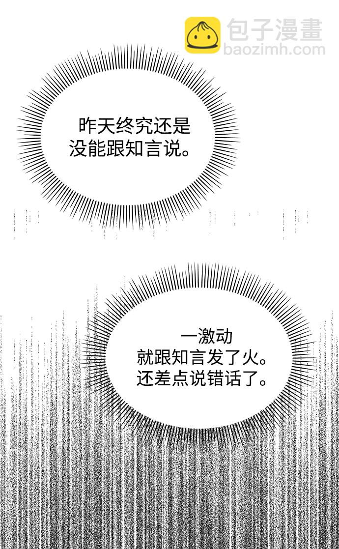 男星乖乖聽我話 - 第66話(1/2) - 5