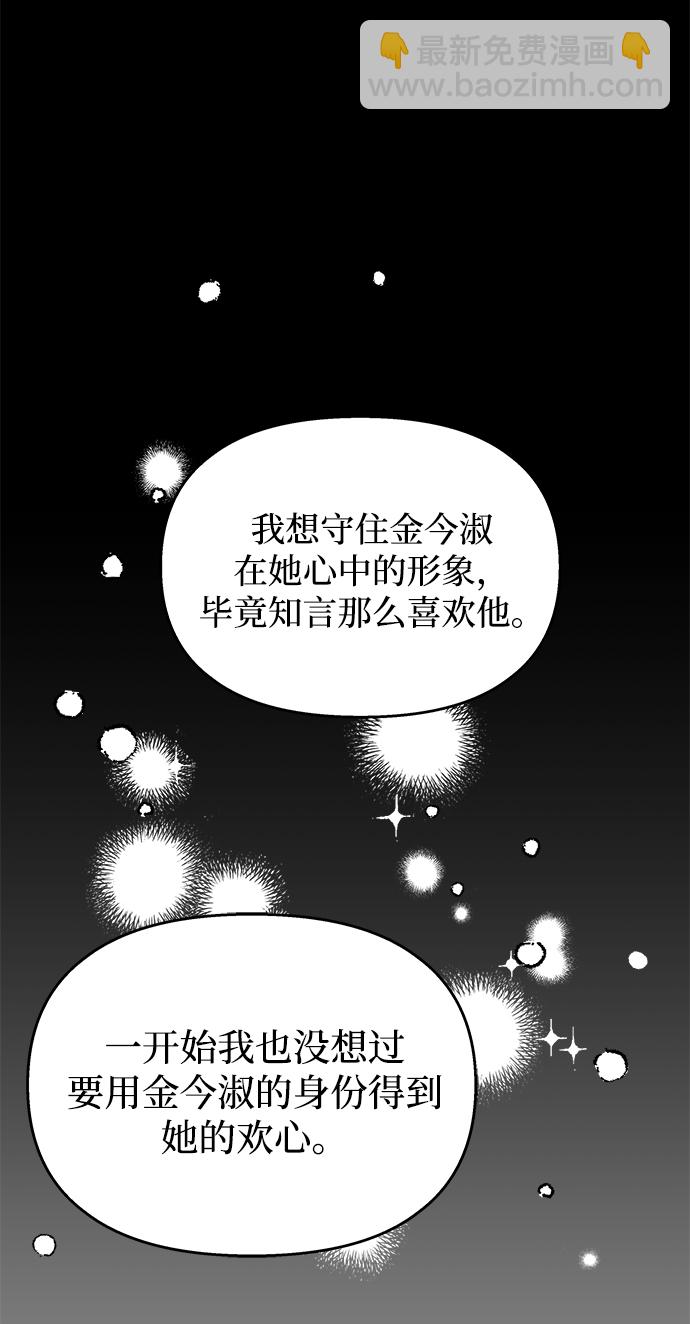 男星乖乖聽我話 - 第66話(1/2) - 8