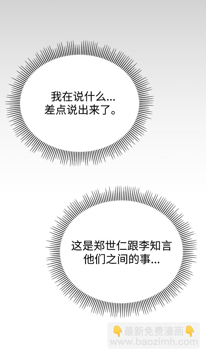 男星乖乖聽我話 - 第66話(1/2) - 2