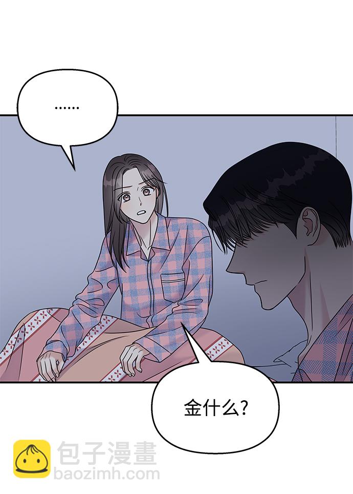 男星乖乖聽我話 - 第66話(1/2) - 3