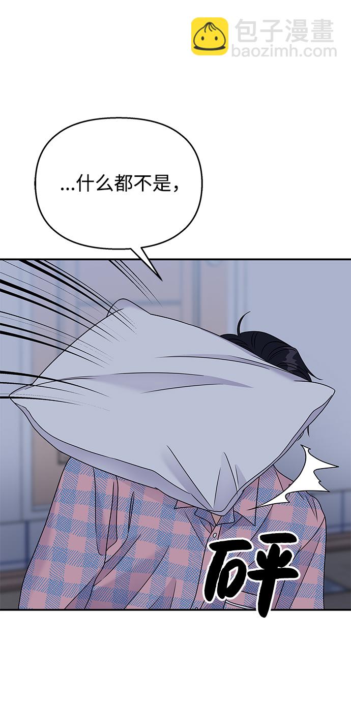 男星乖乖聽我話 - 第66話(1/2) - 4