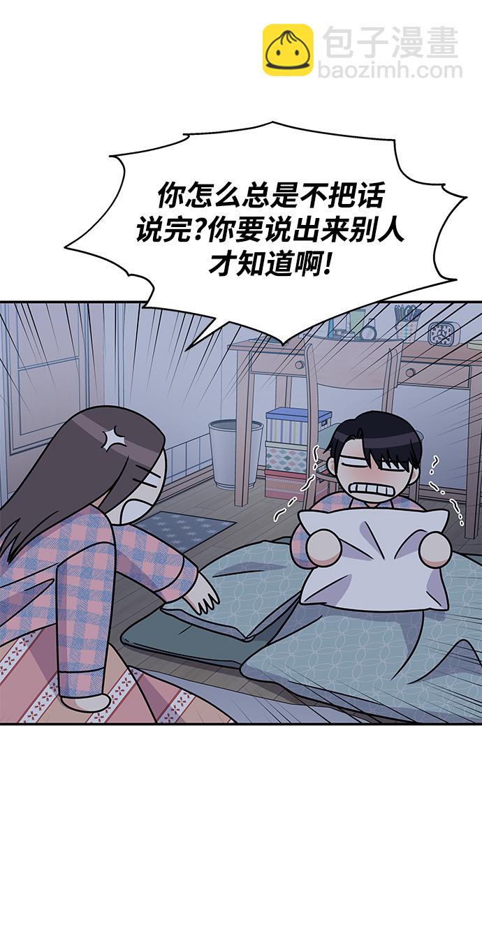 男星乖乖聽我話 - 第66話(1/2) - 5