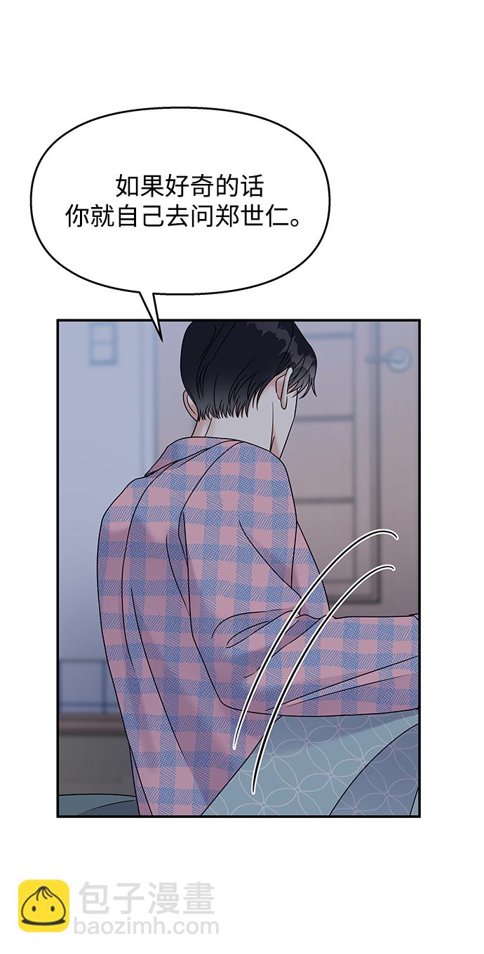 男星乖乖聽我話 - 第66話(1/2) - 7