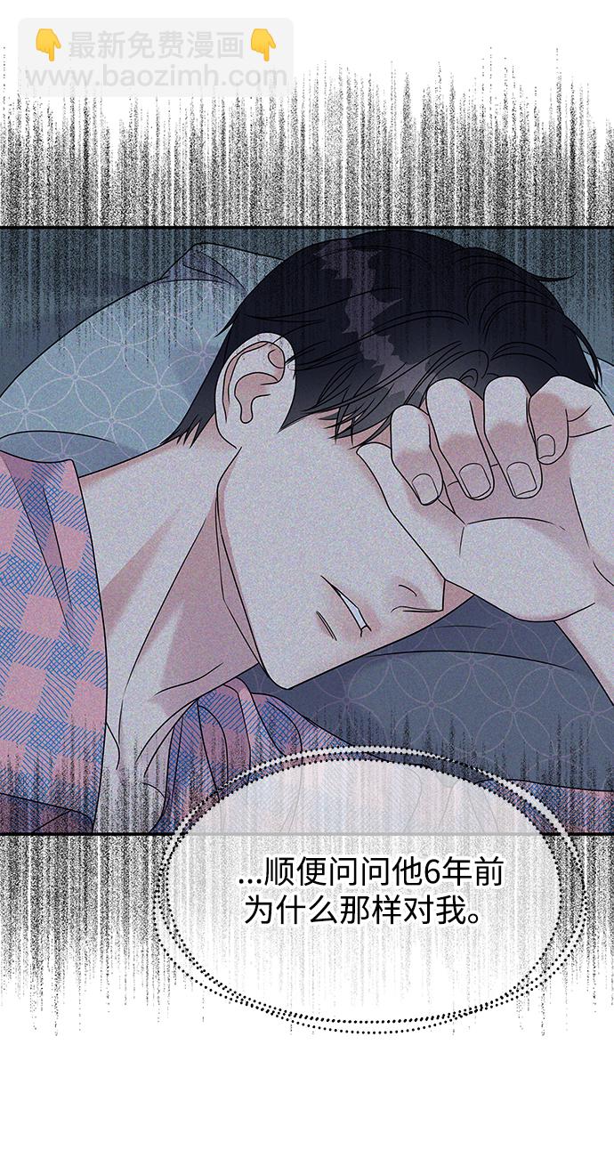 男星乖乖聽我話 - 第66話(1/2) - 5