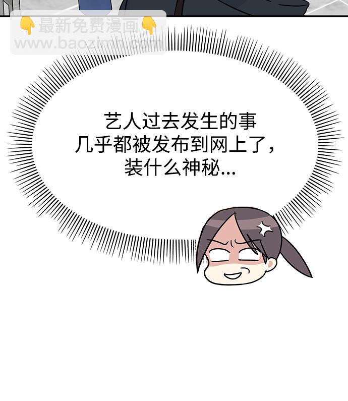 男星乖乖聽我話 - 第66話(1/2) - 8