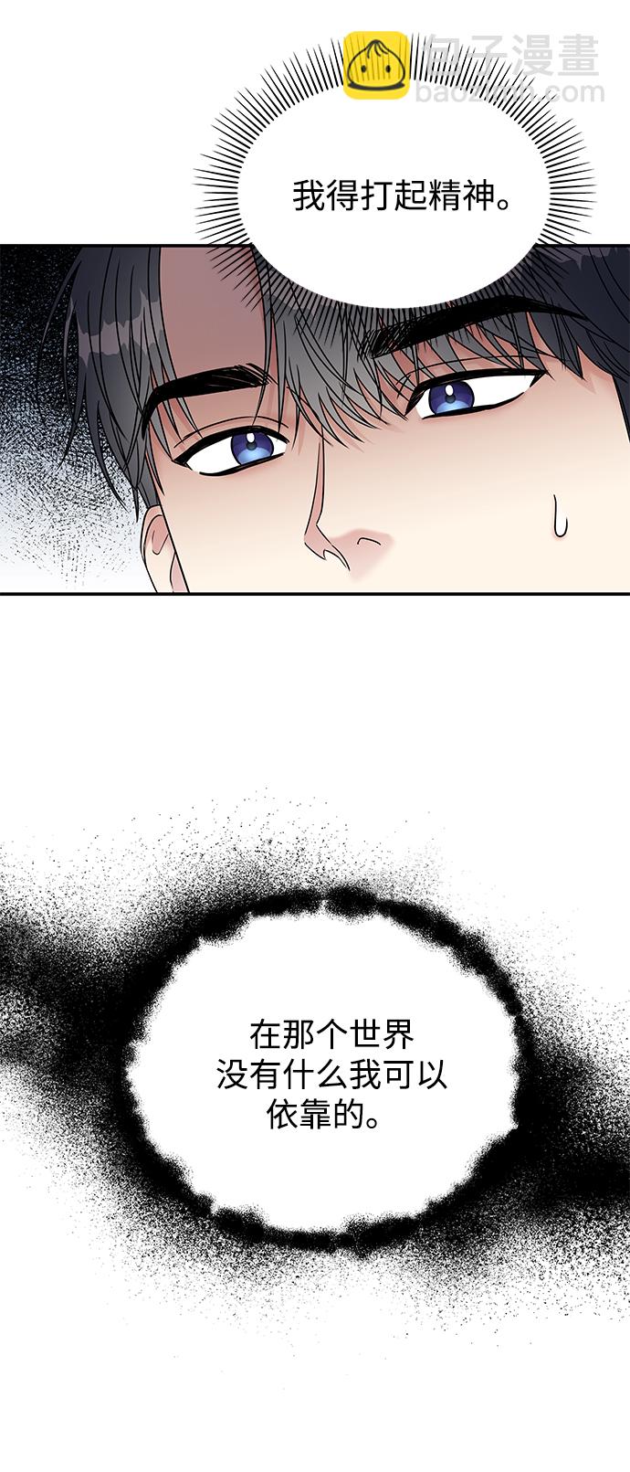 男星乖乖聽我話 - 第66話(1/2) - 6