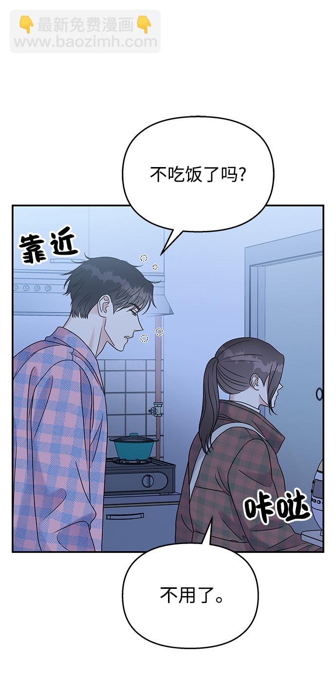 男星乖乖聽我話 - 第66話(1/2) - 5