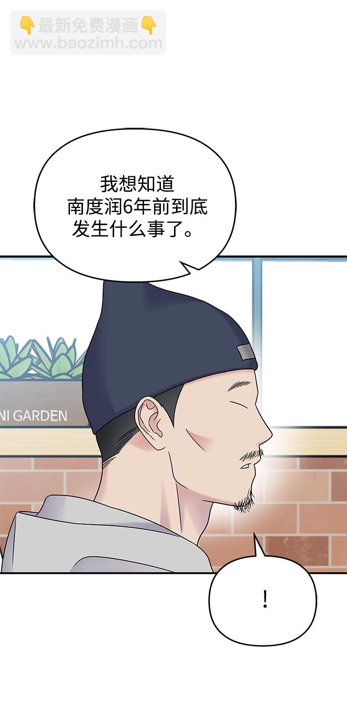 男星乖乖聽我話 - 第66話(2/2) - 5