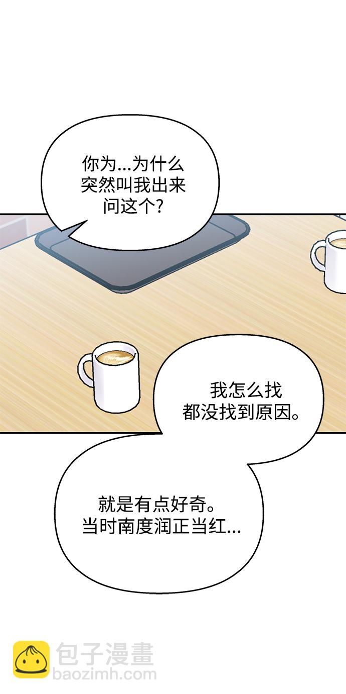 男星乖乖聽我話 - 第66話(2/2) - 6