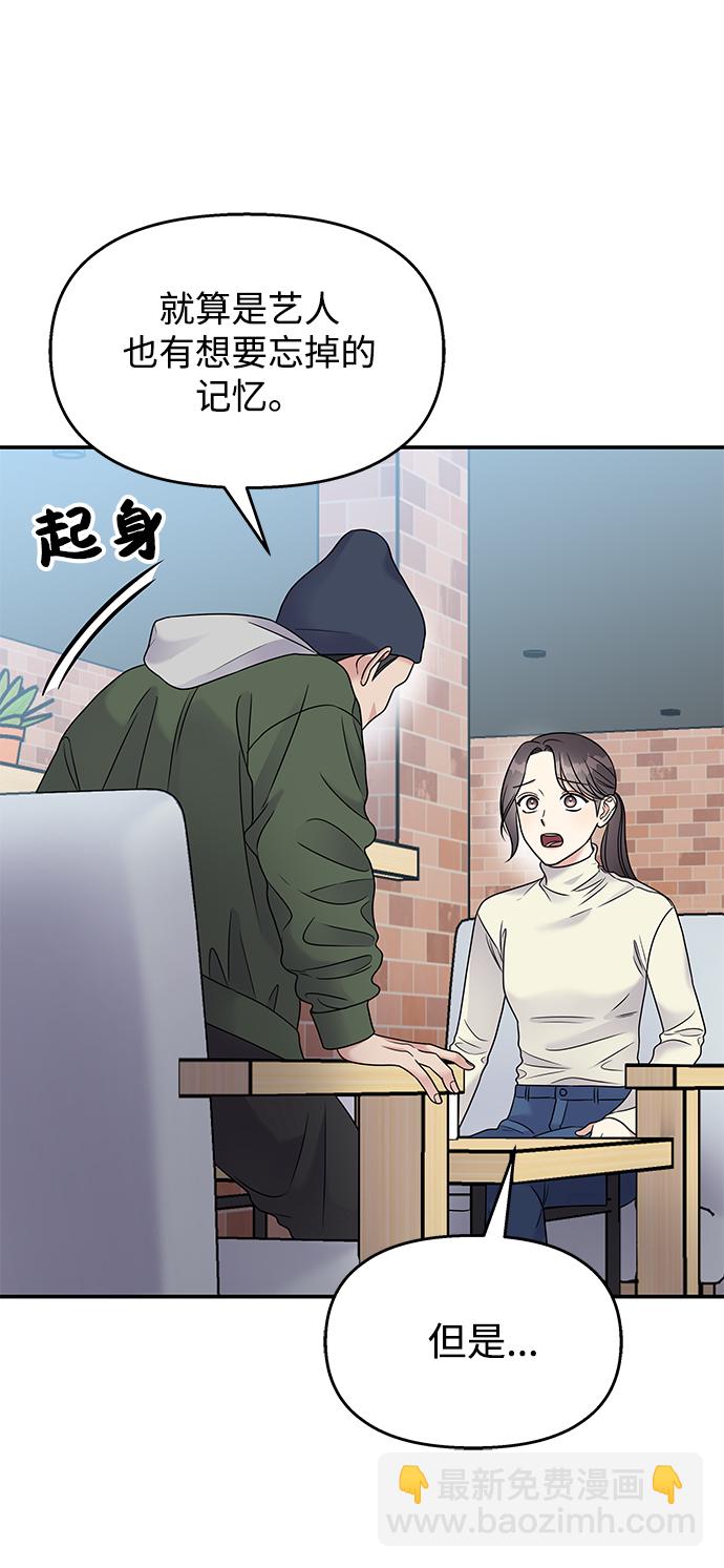 男星乖乖聽我話 - 第66話(2/2) - 3