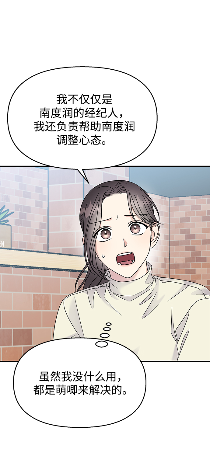 男星乖乖聽我話 - 第66話(2/2) - 5