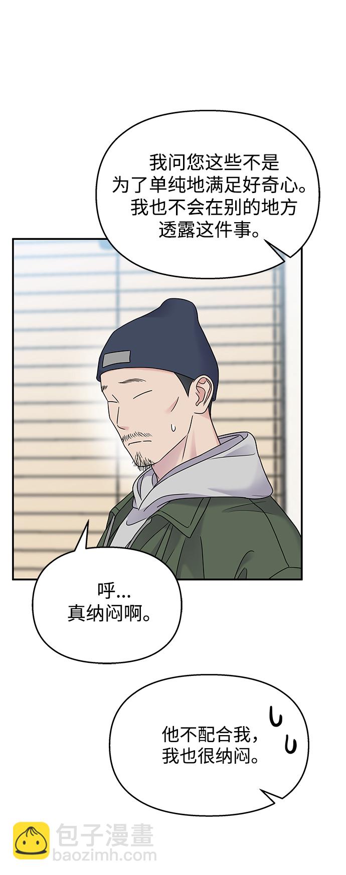 男星乖乖聽我話 - 第66話(2/2) - 6