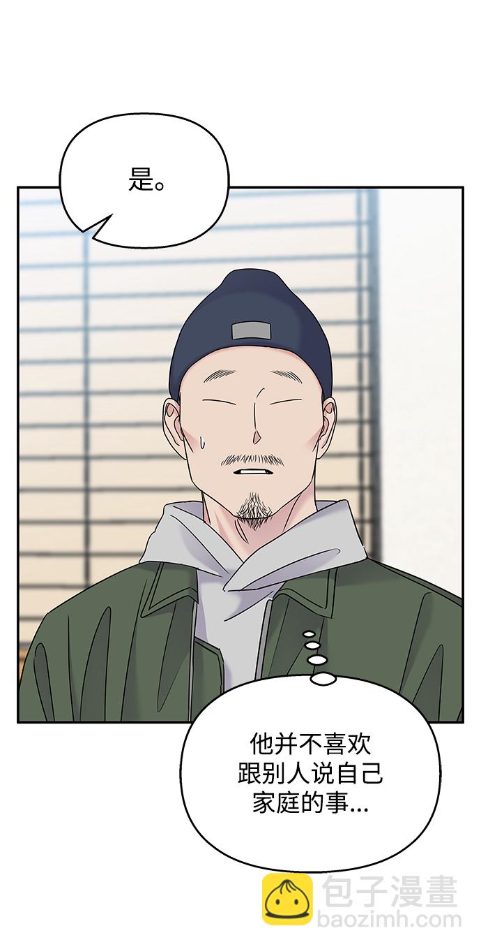 男星乖乖聽我話 - 第66話(2/2) - 2