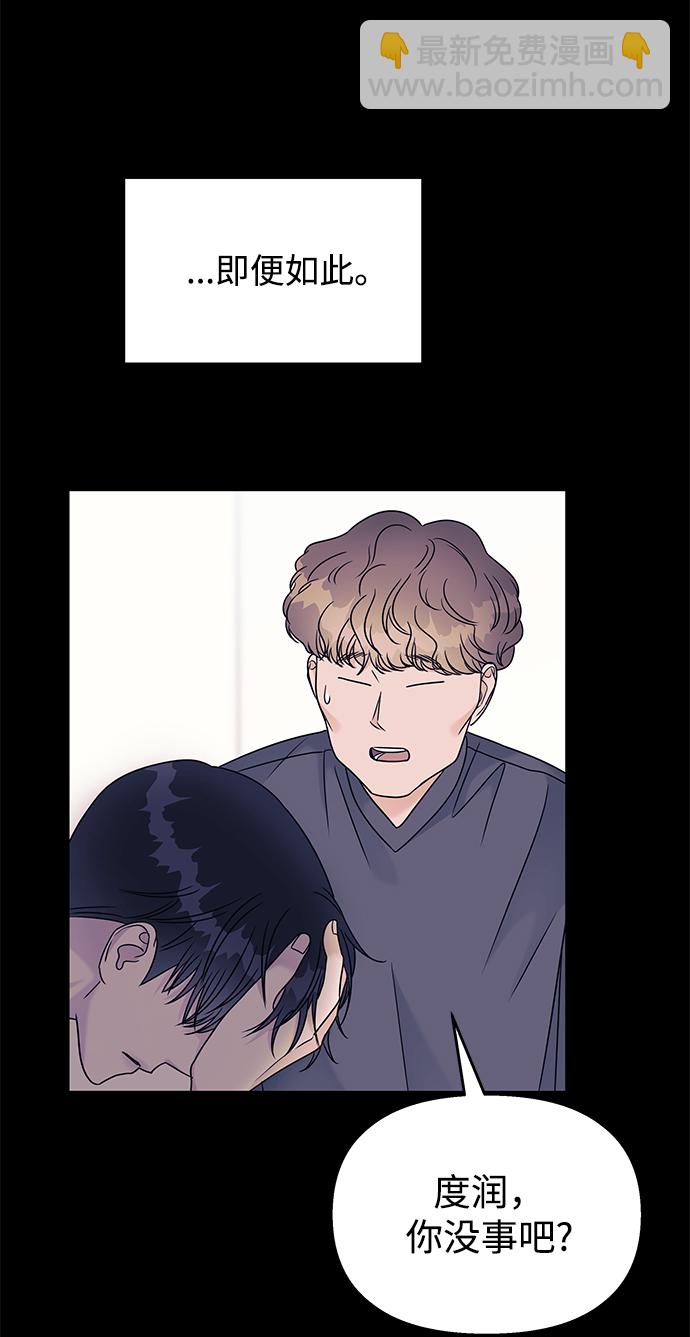 男星乖乖聽我話 - 第66話(2/2) - 3