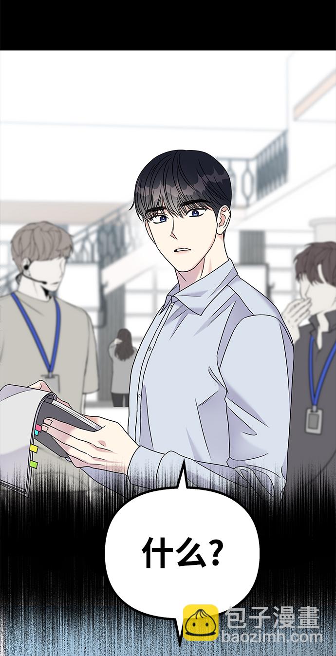 男星乖乖聽我話 - 第66話(2/2) - 5