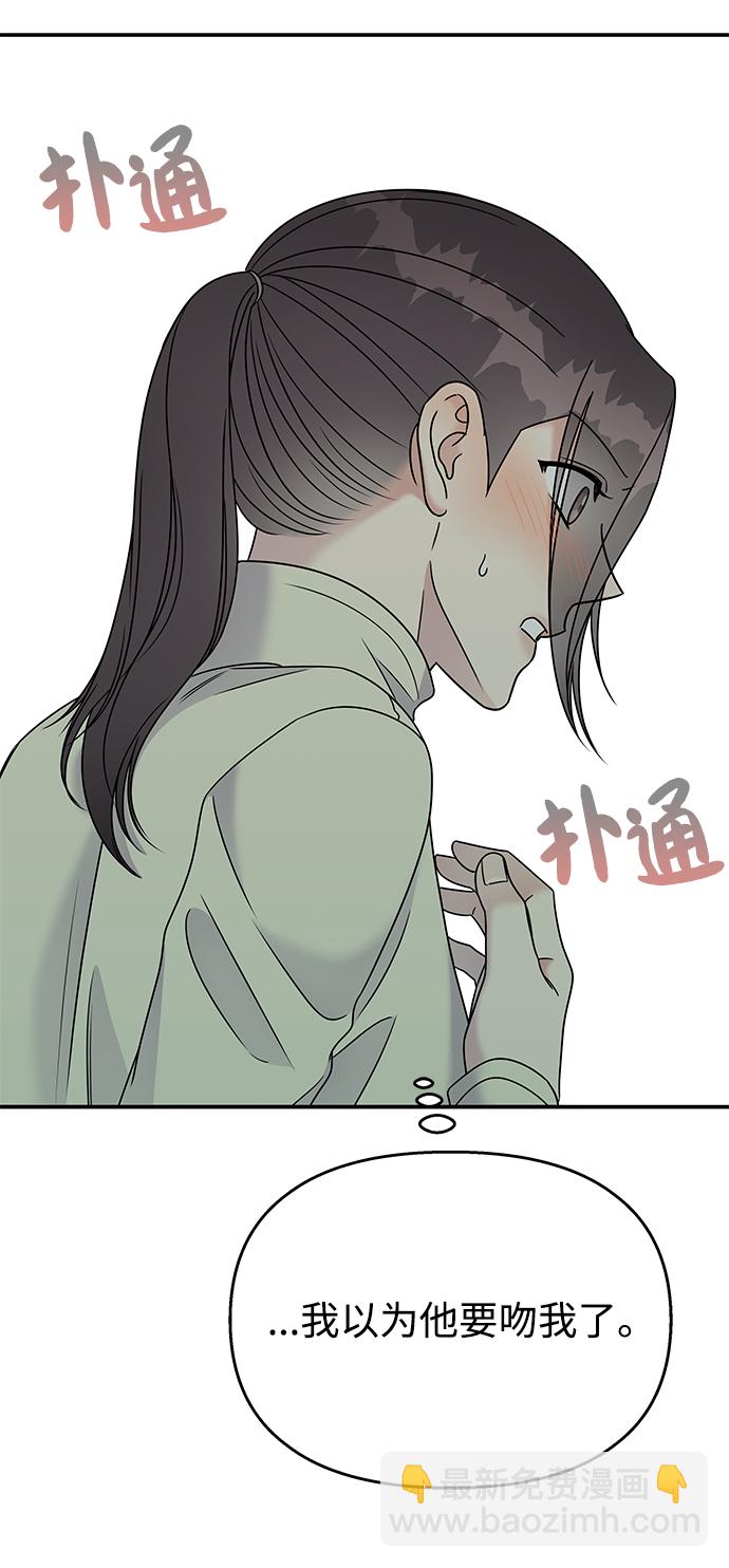 男星乖乖聽我話 - 第68話(1/2) - 3