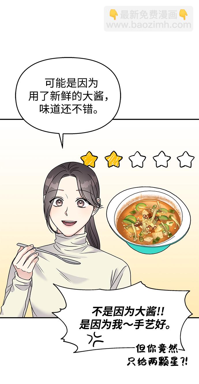 男星乖乖聽我話 - 第68話(1/2) - 8