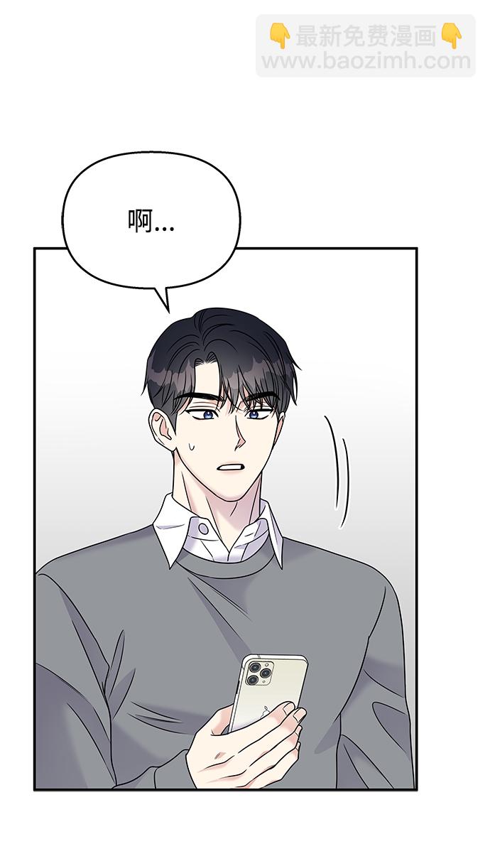 男星乖乖聽我話 - 第68話(1/2) - 3