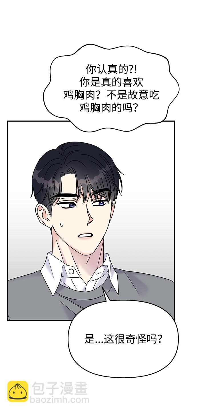 男星乖乖聽我話 - 第68話(1/2) - 5