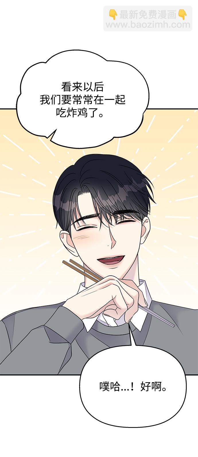 男星乖乖聽我話 - 第68話(1/2) - 8