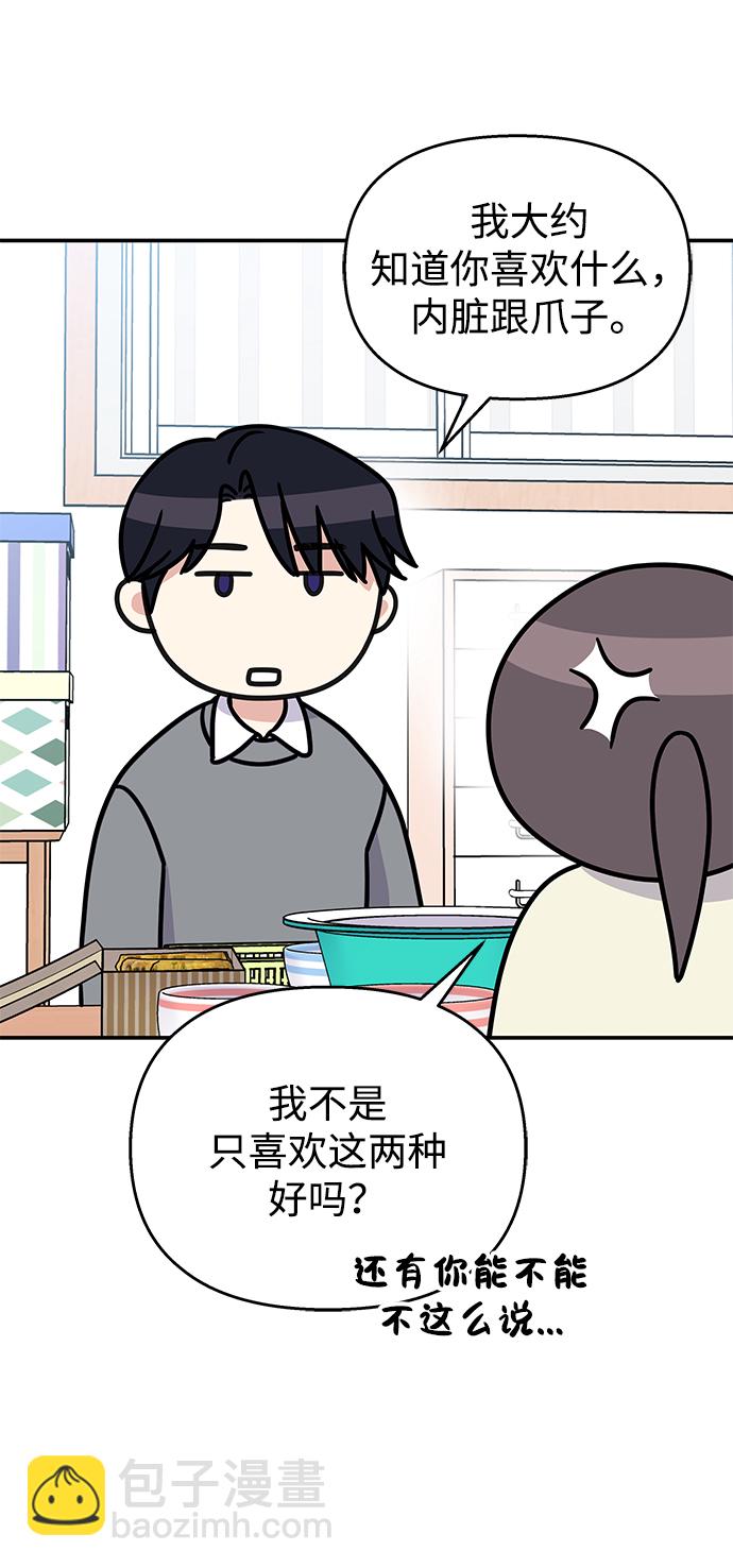 男星乖乖聽我話 - 第68話(1/2) - 4