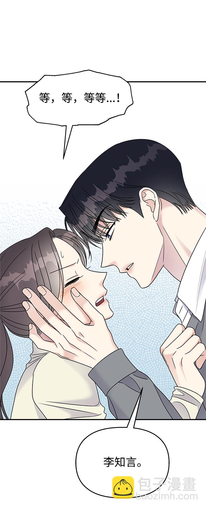 男星乖乖聽我話 - 第68話(1/2) - 3