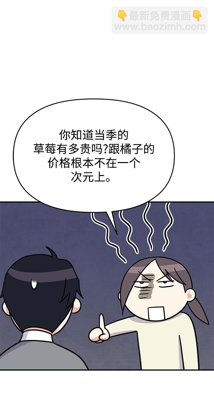 男星乖乖聽我話 - 第68話(1/2) - 3