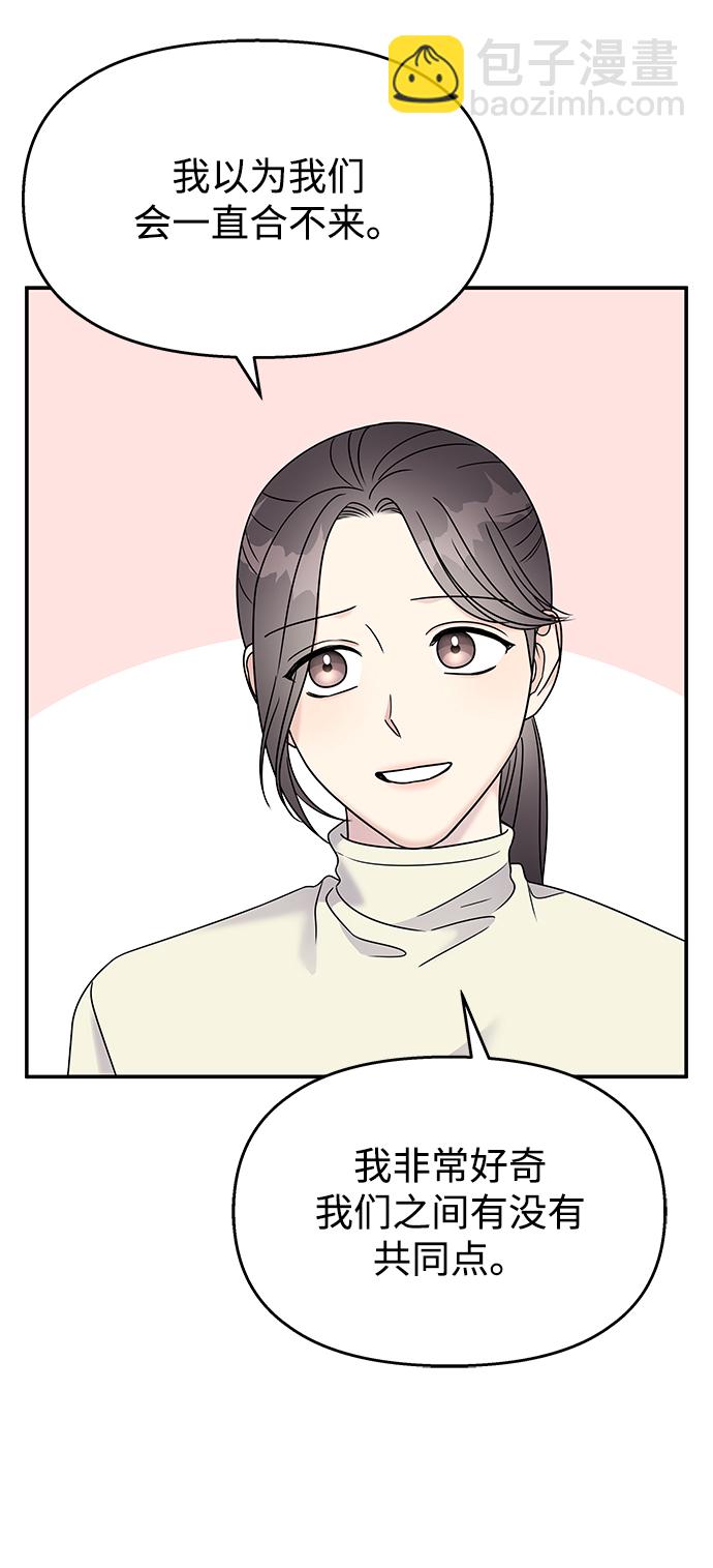 男星乖乖聽我話 - 第68話(1/2) - 7