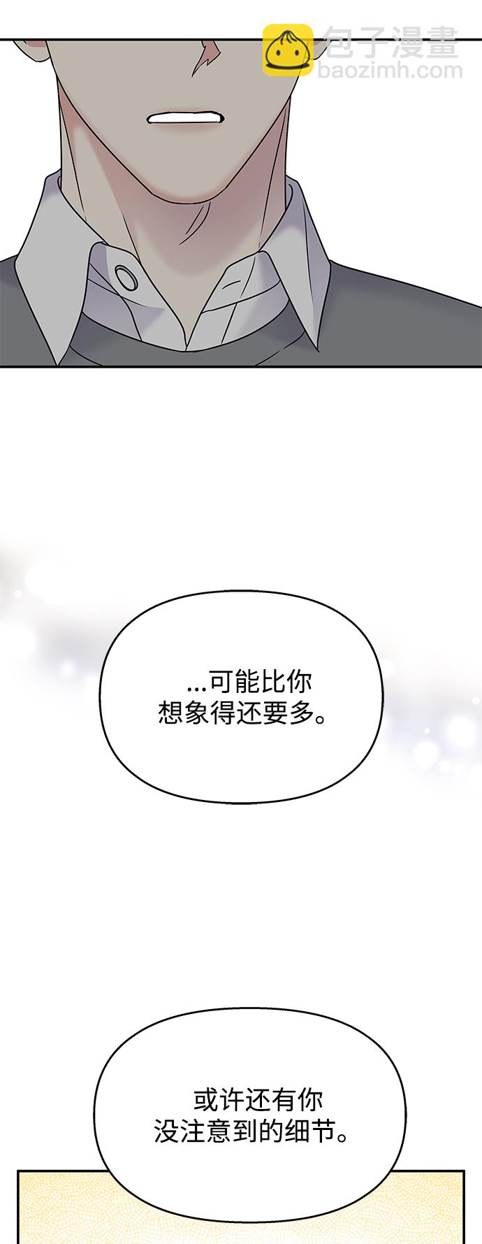 男星乖乖聽我話 - 第68話(1/2) - 1