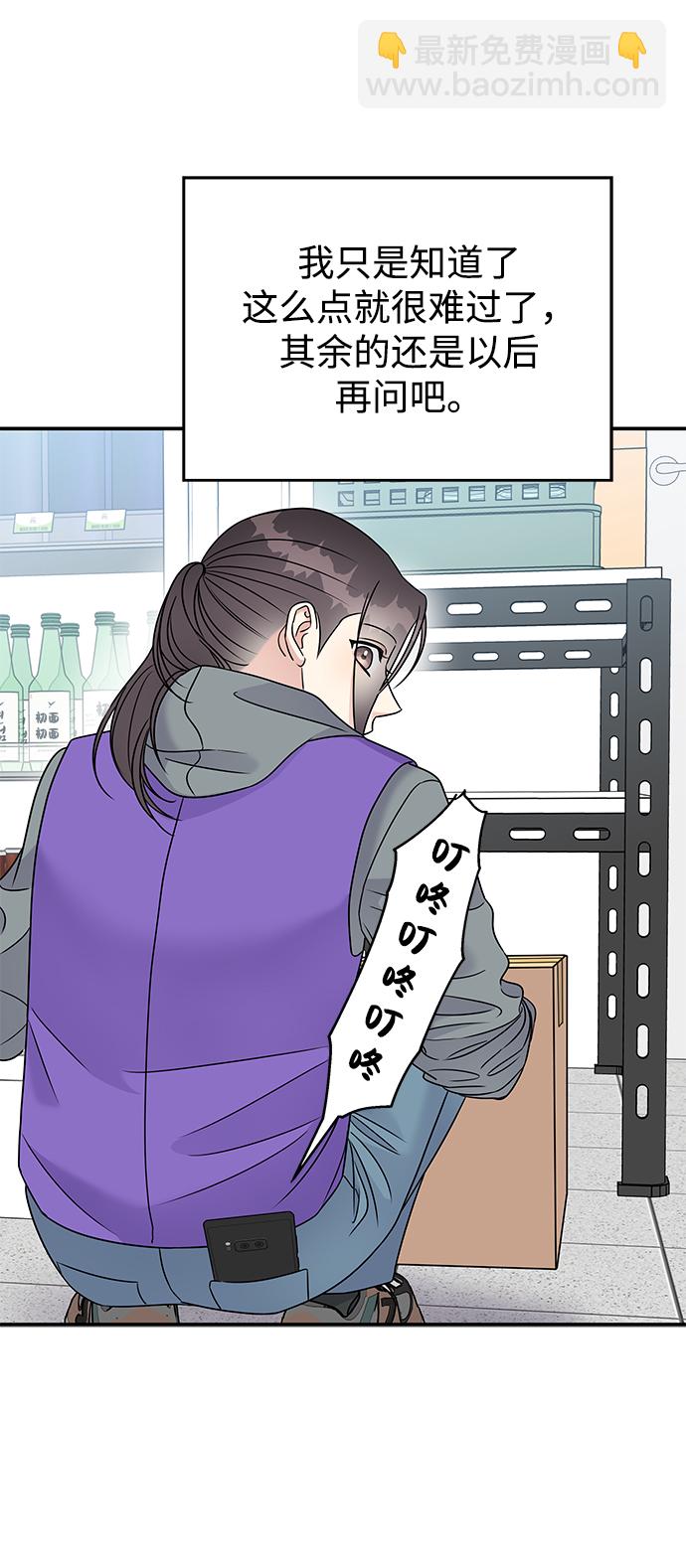 男星乖乖聽我話 - 第68話(1/2) - 6