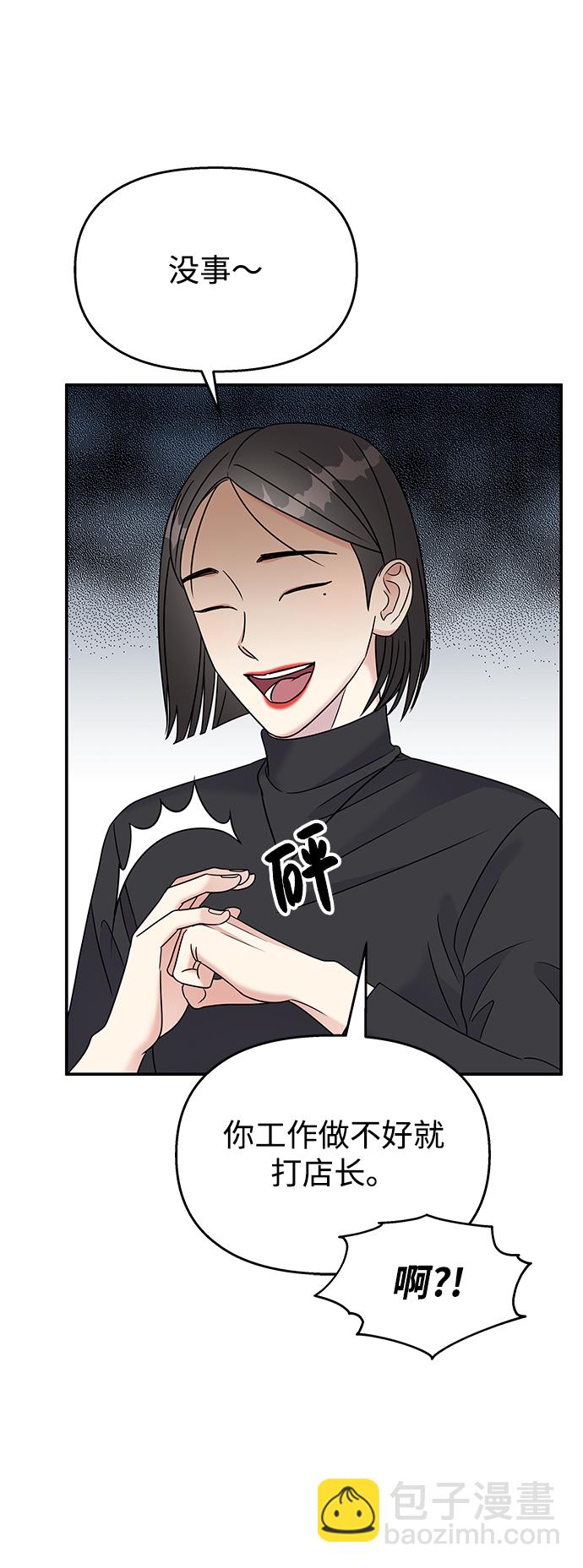 男星乖乖聽我話 - 第68話(2/2) - 4