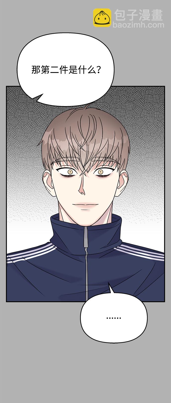 男星乖乖聽我話 - 第68話(2/2) - 1