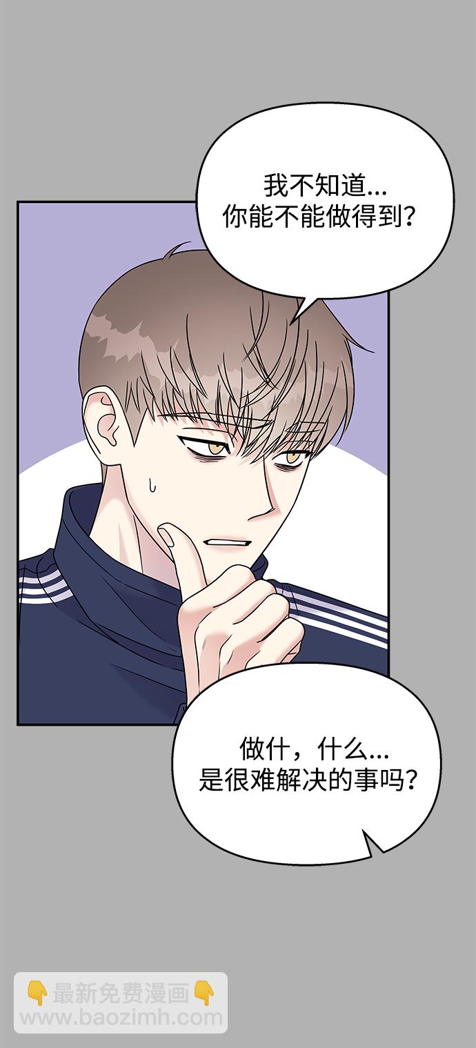 男星乖乖聽我話 - 第68話(2/2) - 3