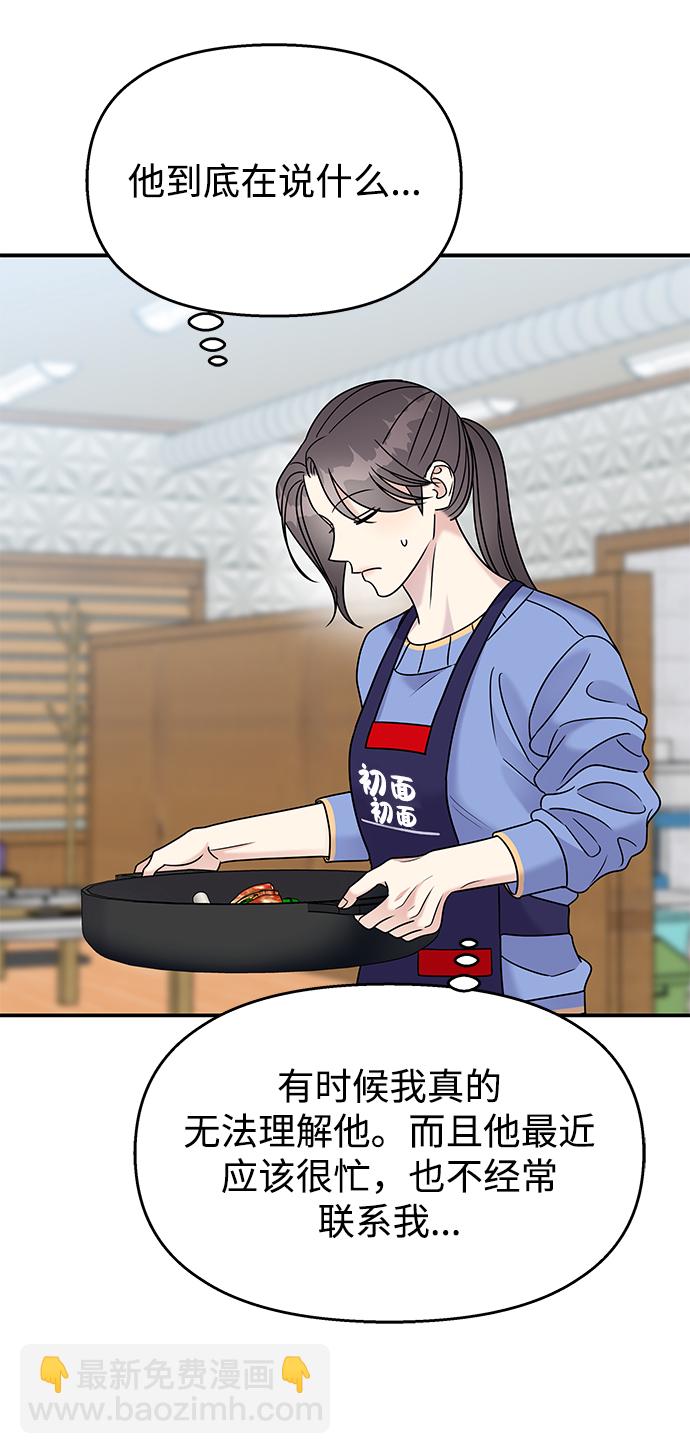 男星乖乖聽我話 - 第68話(2/2) - 1