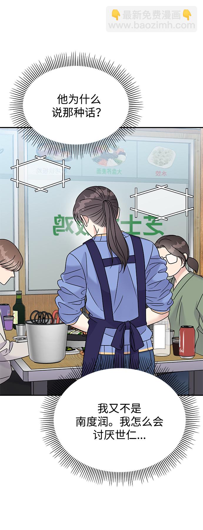 男星乖乖聽我話 - 第68話(2/2) - 2