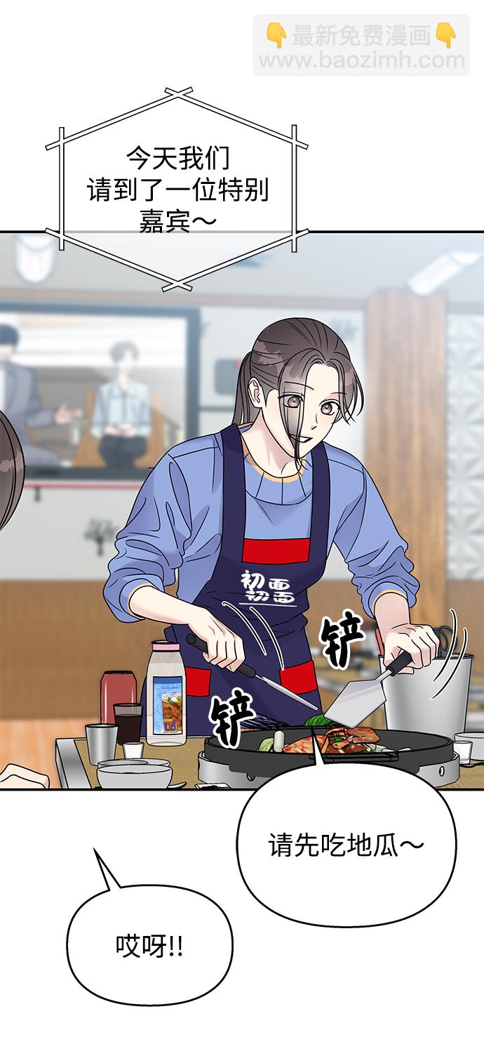 男星乖乖聽我話 - 第68話(2/2) - 3