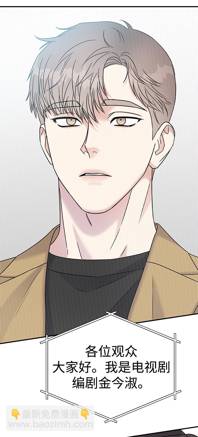 男星乖乖聽我話 - 第68話(2/2) - 1