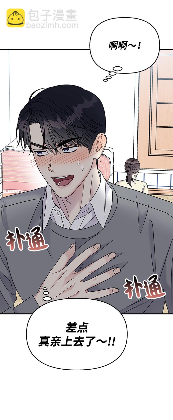 男星乖乖聽我話 - 第68話(1/2) - 1