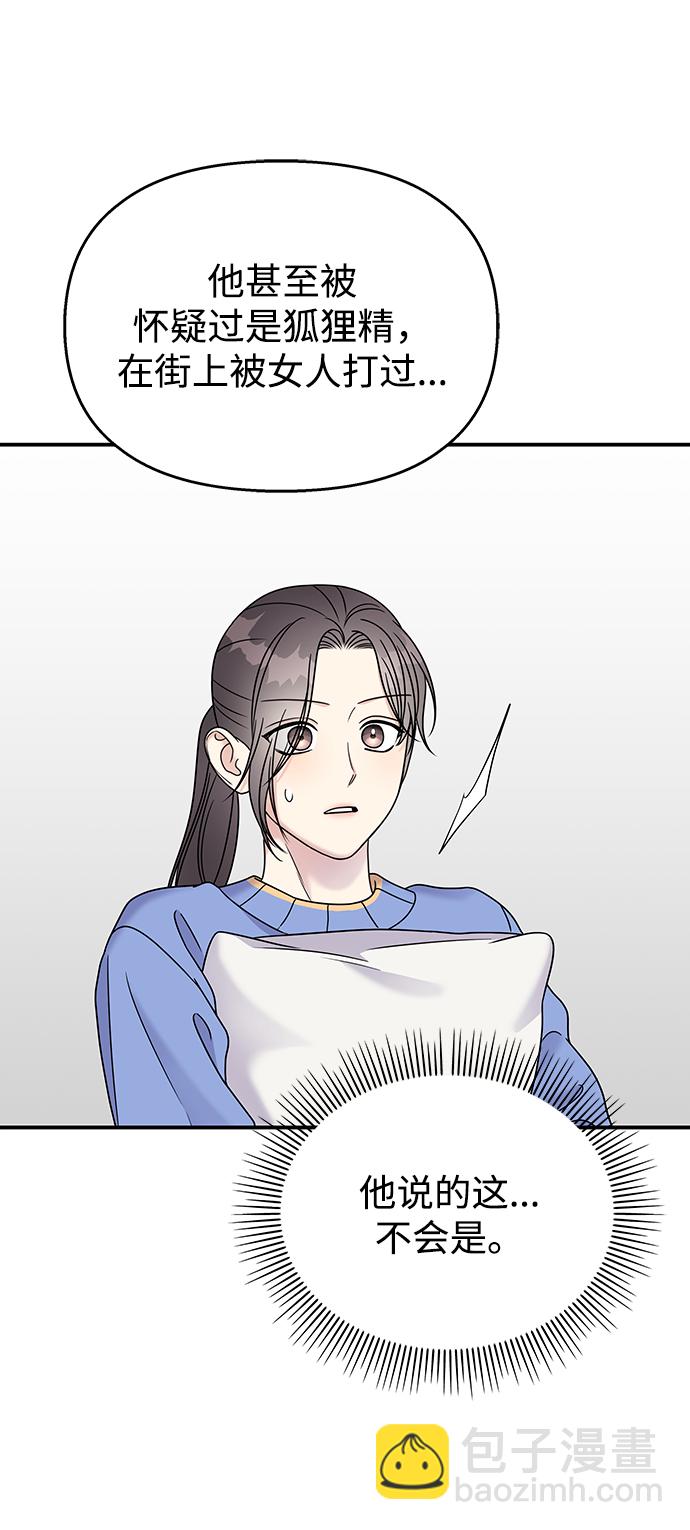 男星乖乖聽我話 - 第70話(1/2) - 4