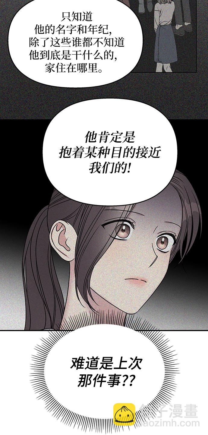 男星乖乖聽我話 - 第70話(1/2) - 6