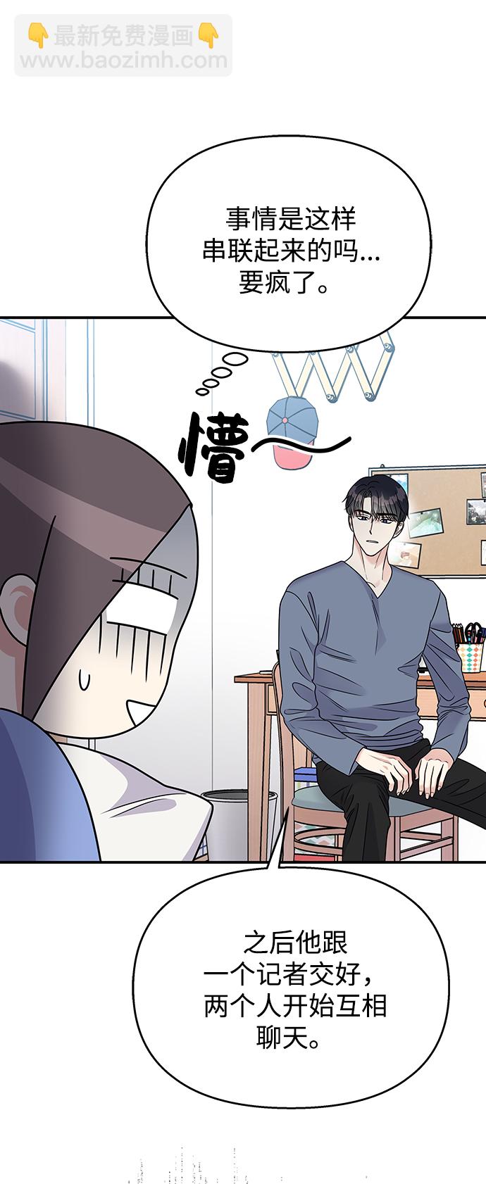 男星乖乖聽我話 - 第70話(1/2) - 7