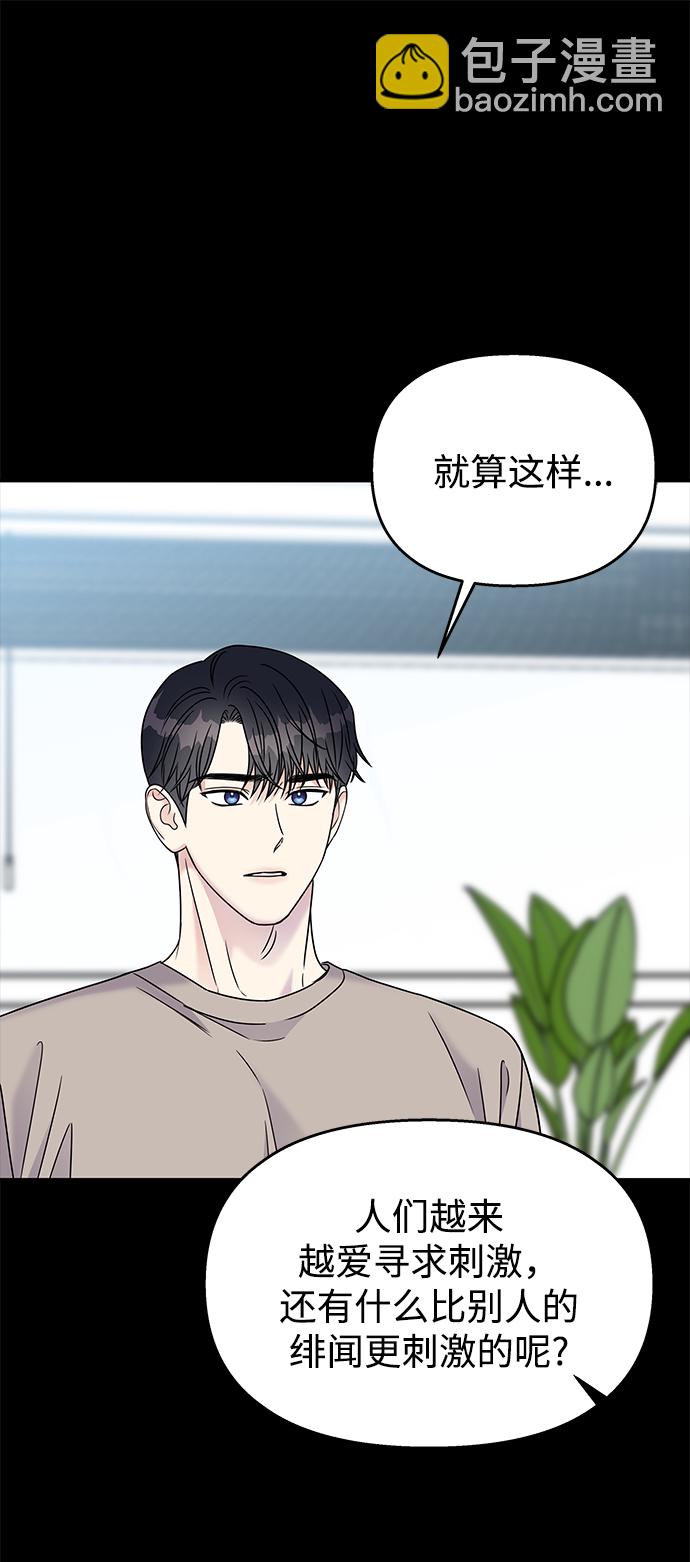 男星乖乖聽我話 - 第70話(1/2) - 2