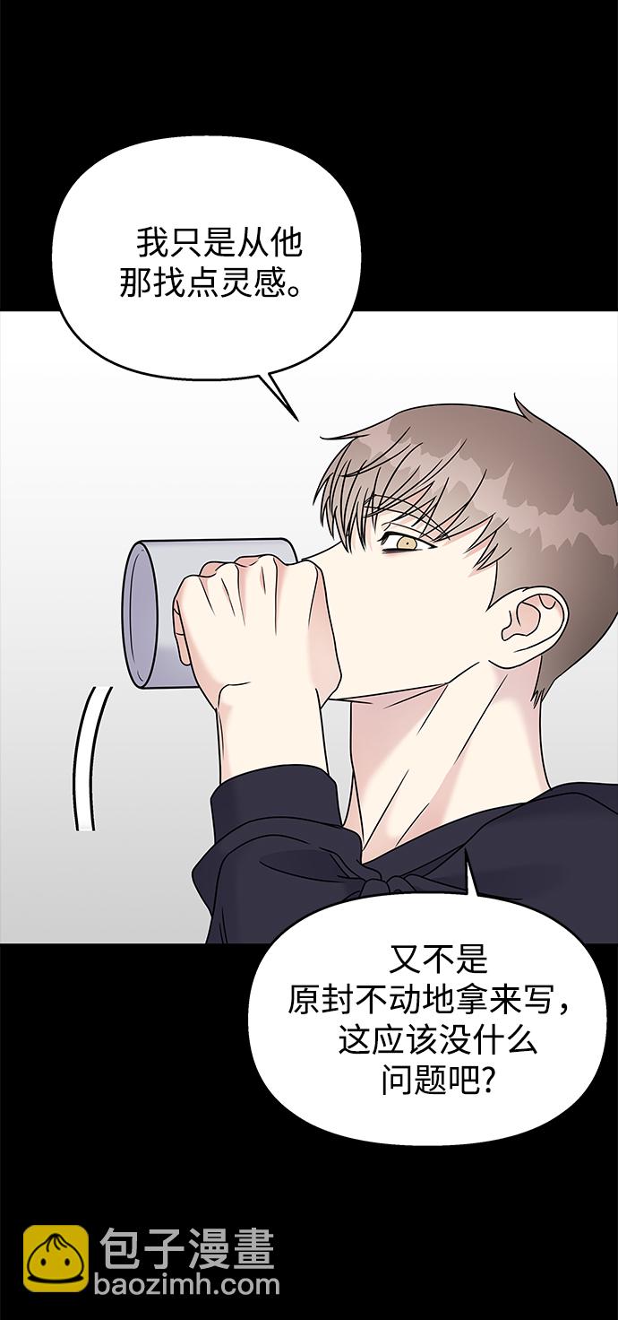 男星乖乖聽我話 - 第70話(1/2) - 3