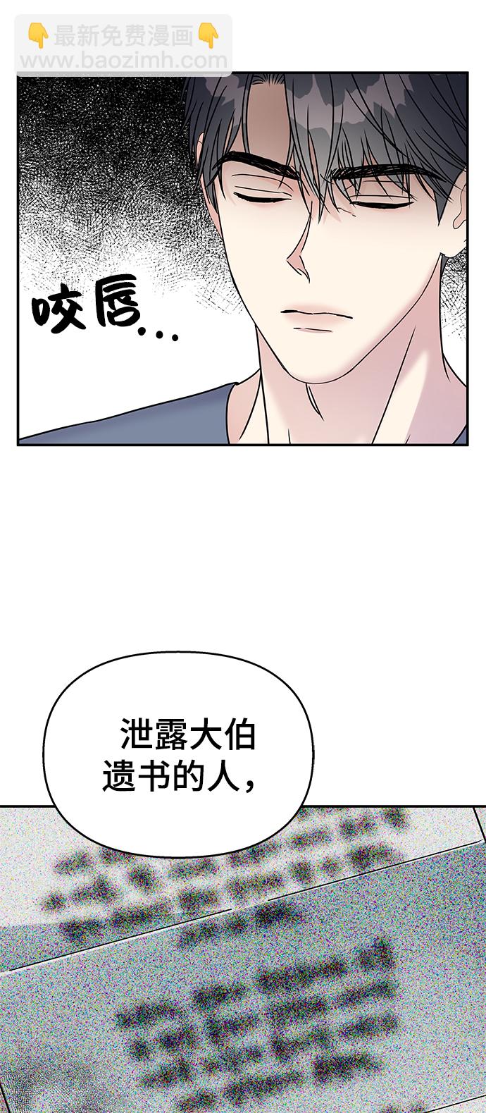 男星乖乖聽我話 - 第70話(1/2) - 4